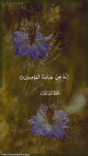 As-Saaffaat Ayah 111 - Arabic wallpaper