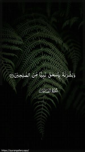 As-Saaffaat Ayah 112 - Arabic wallpaper