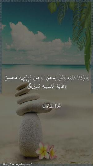 As-Saaffaat Ayah 113 - Arabic wallpaper
