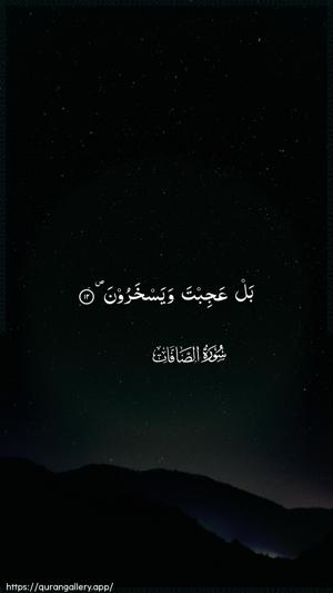 As-Saaffaat Ayah 12 - Arabic wallpaper