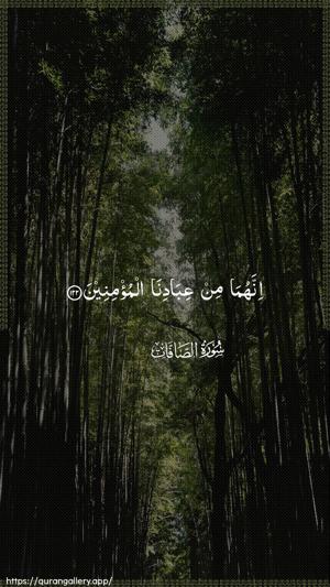 As-Saaffaat Ayah 122 - Arabic wallpaper