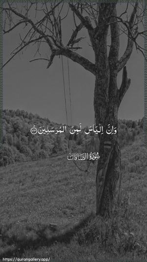 As-Saaffaat Ayah 123 - Arabic wallpaper