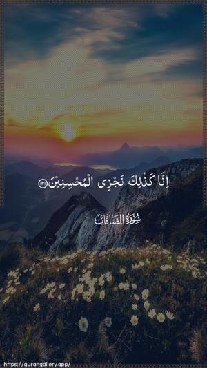 As-Saaffaat Ayah 131 - Arabic wallpaper