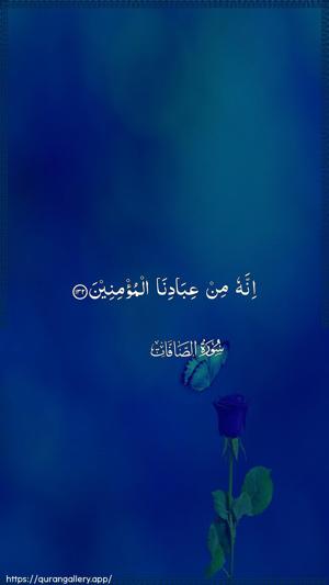 As-Saaffaat Ayah 132 - Arabic wallpaper