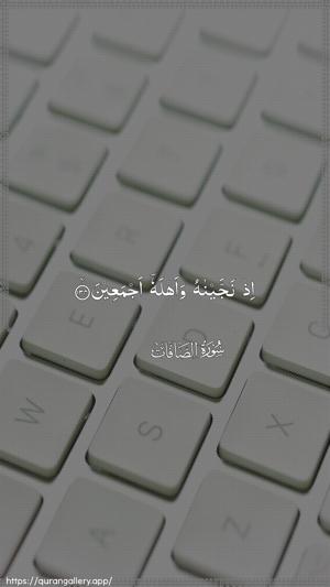 As-Saaffaat Ayah 134 - Arabic wallpaper