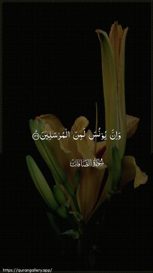 As-Saaffaat Ayah 139 - Arabic wallpaper