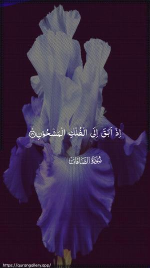 As-Saaffaat Ayah 140 - Arabic wallpaper