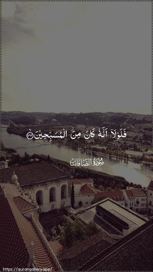 As-Saaffaat Ayah 143 - Arabic wallpaper