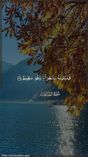 As-Saaffaat Ayah 145 - Arabic wallpaper