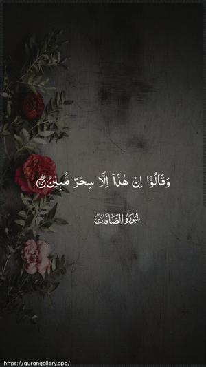 As-Saaffaat Ayah 15 - Arabic wallpaper