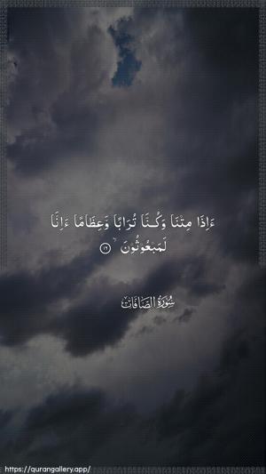 As-Saaffaat Ayah 16 - Arabic wallpaper