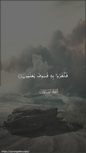 As-Saaffaat Ayah 170 - Arabic wallpaper