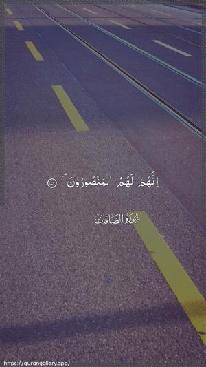 As-Saaffaat Ayah 172 - Arabic wallpaper