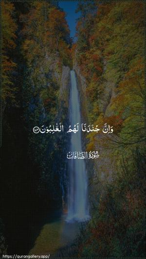 As-Saaffaat Ayah 173 - Arabic wallpaper