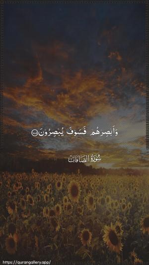 As-Saaffaat Ayah 175 - Arabic wallpaper