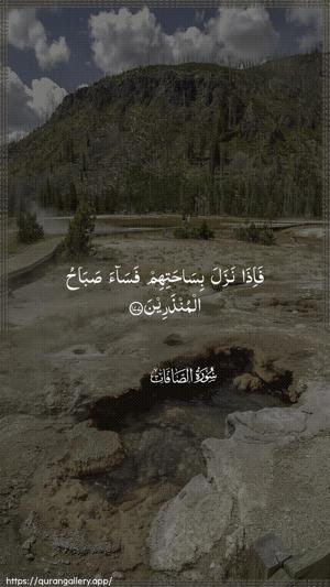 As-Saaffaat Ayah 177 - Arabic wallpaper
