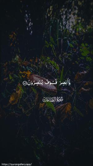 As-Saaffaat Ayah 179 - Arabic wallpaper