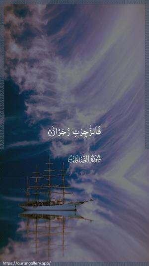 As-Saaffaat Ayah 2 - Arabic wallpaper