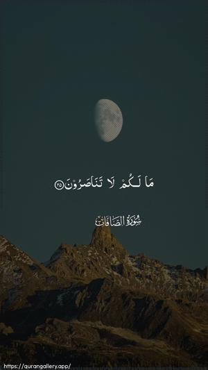 As-Saaffaat Ayah 25 - Arabic wallpaper