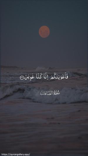 As-Saaffaat Ayah 32 - Arabic wallpaper