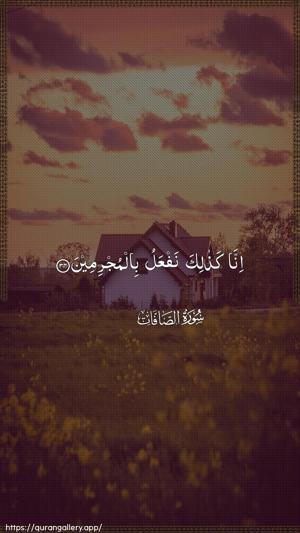 As-Saaffaat Ayah 34 - Arabic wallpaper