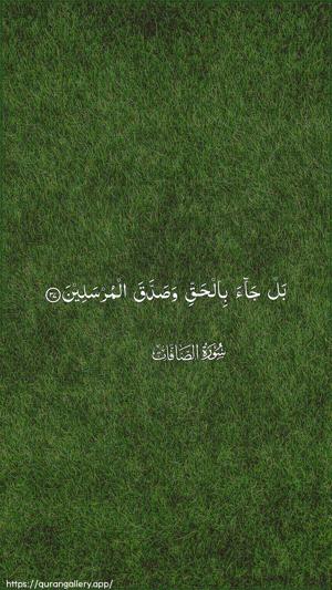 As-Saaffaat Ayah 37 - Arabic wallpaper