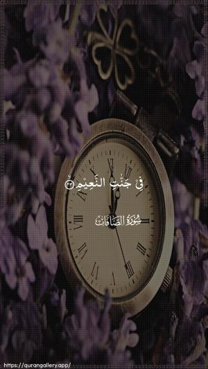 As-Saaffaat Ayah 43 - Arabic wallpaper