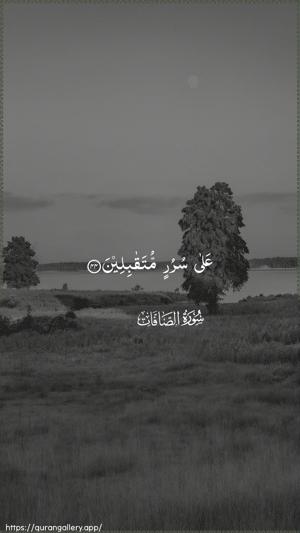 As-Saaffaat Ayah 44 - Arabic wallpaper
