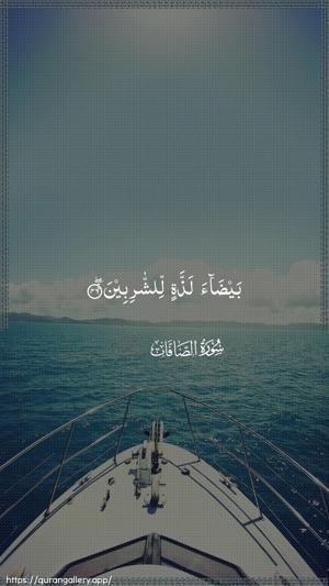 As-Saaffaat Ayah 46 - Arabic wallpaper
