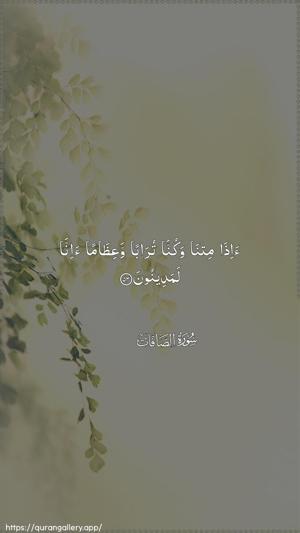 As-Saaffaat Ayah 53 - Arabic wallpaper