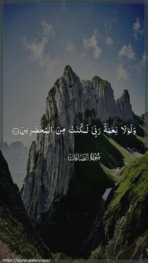 As-Saaffaat Ayah 57 - Arabic wallpaper