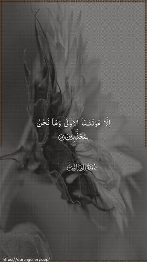 As-Saaffaat Ayah 59 - Arabic wallpaper