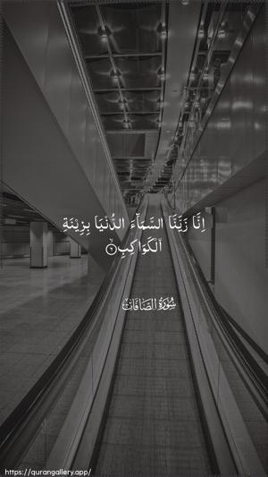 As-Saaffaat Ayah 6 - Arabic wallpaper