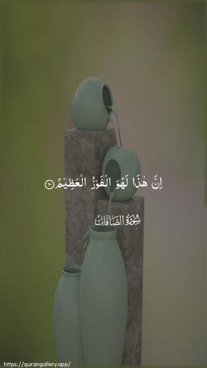 As-Saaffaat Ayah 60 - Arabic wallpaper