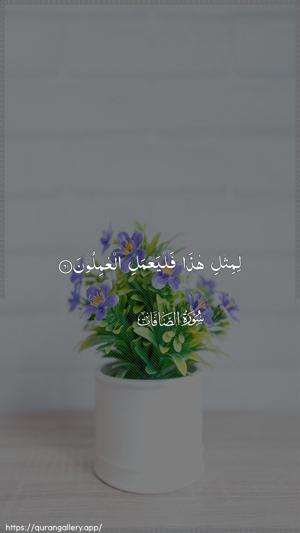 As-Saaffaat Ayah 61 - Arabic wallpaper