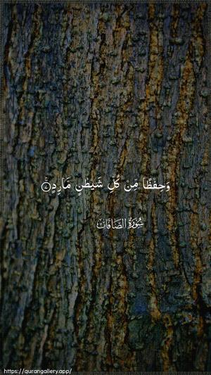 As-Saaffaat Ayah 7 - Arabic wallpaper