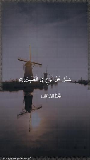 As-Saaffaat Ayah 79 - Arabic wallpaper