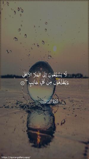 As-Saaffaat Ayah 8 - Arabic wallpaper