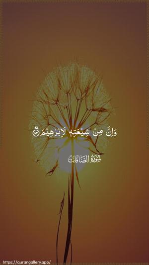 As-Saaffaat Ayah 83 - Arabic wallpaper