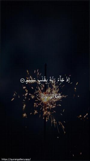 As-Saaffaat Ayah 84 - Arabic wallpaper