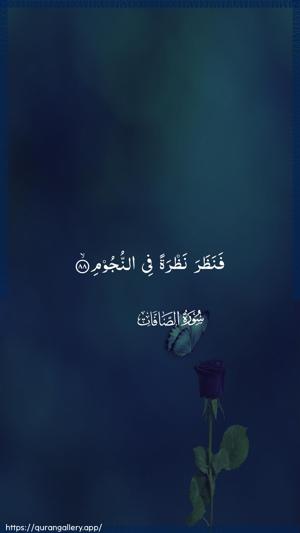 As-Saaffaat Ayah 88 - Arabic wallpaper
