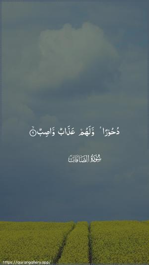 As-Saaffaat Ayah 9 - Arabic wallpaper