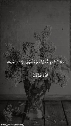 As-Saaffaat Ayah 98 - Arabic wallpaper