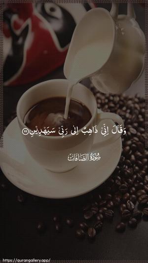 As-Saaffaat Ayah 99 - Arabic wallpaper