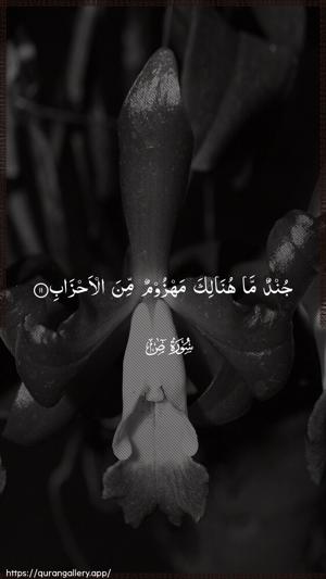 Saad Ayah 11 - Arabic wallpaper