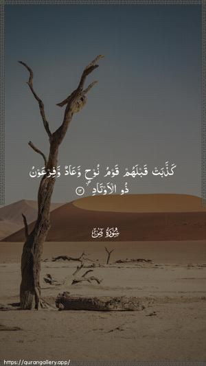 Saad Ayah 12 - Arabic wallpaper