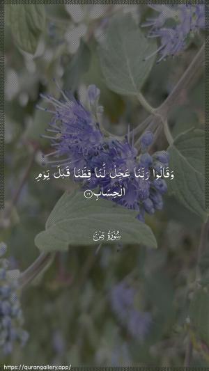 Saad Ayah 16 - Arabic wallpaper