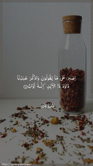 Saad Ayah 17 - Arabic wallpaper