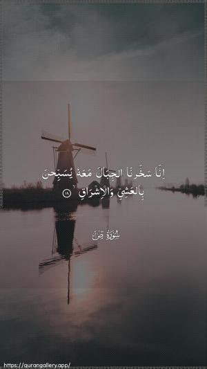 Saad Ayah 18 - Arabic wallpaper