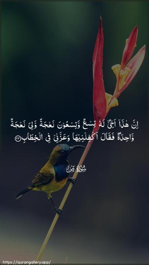 Saad Ayah 23 - Arabic wallpaper